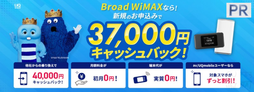 知らないと損!転勤族が選ぶ最強Wi-Fi【BroadWiMAX】
